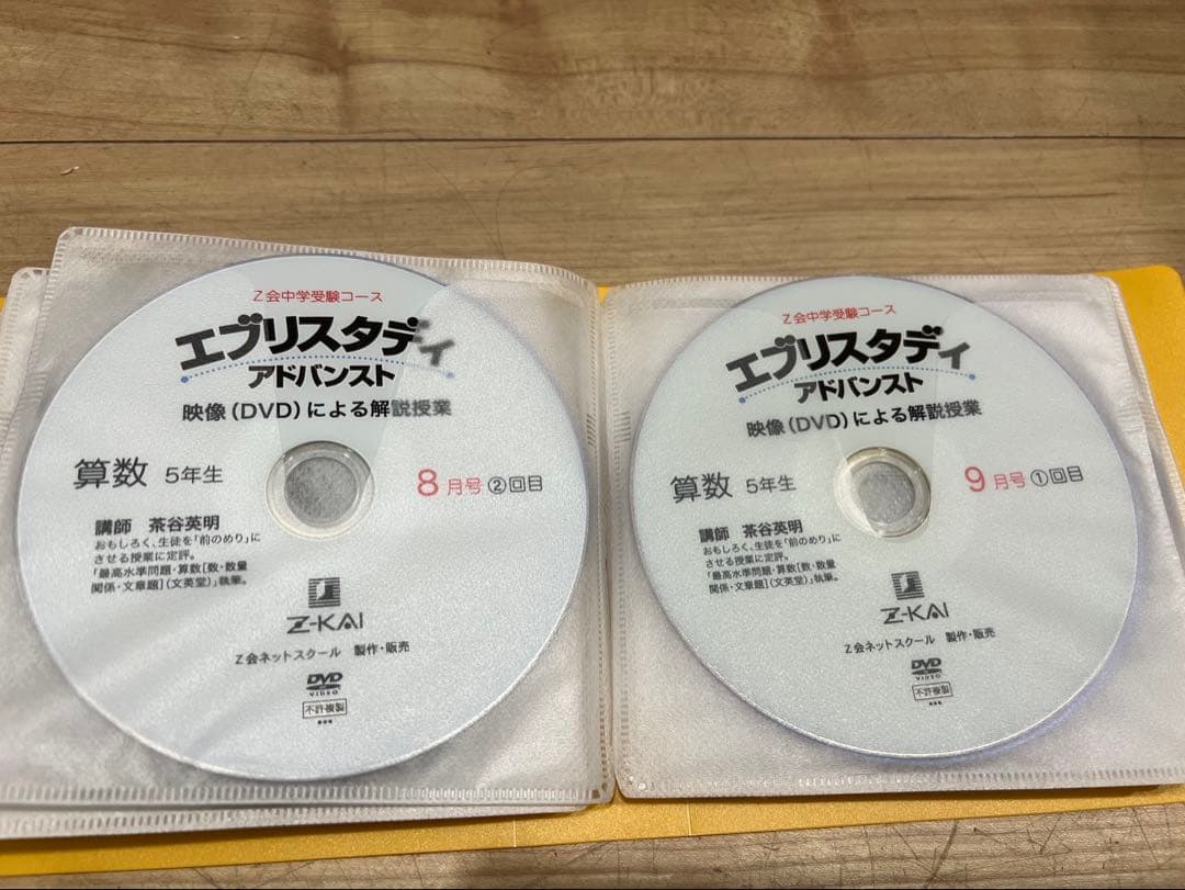 Z会 浜学園 中学受験 小学5年生算数 DVD エブリスタディ 絶版 サピックス