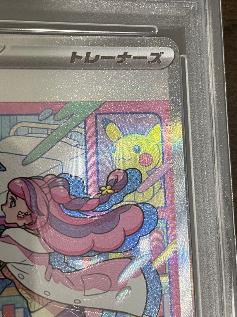 ポケモンカード ミモザ SAR PSA10