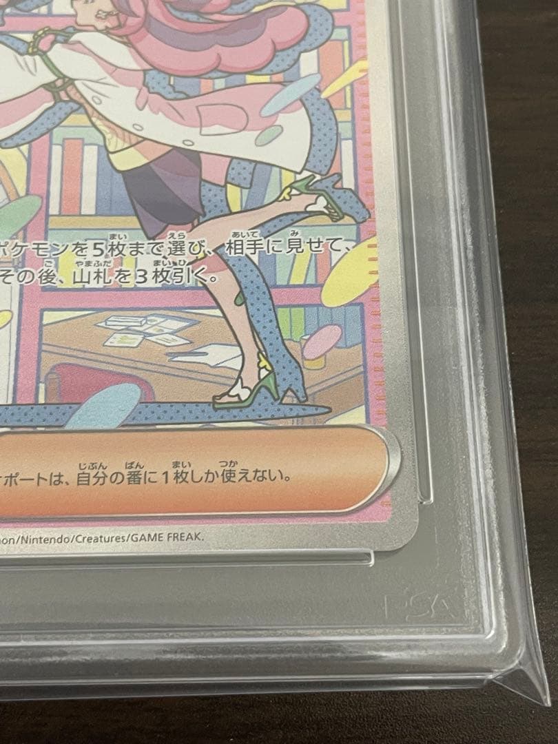 ポケモンカード ミモザ SAR PSA10