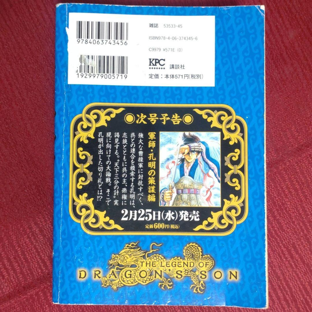 【激レア・中古初版】龍狼伝　「長坂坡」の悲劇編　山原義人　プラチナコミックス