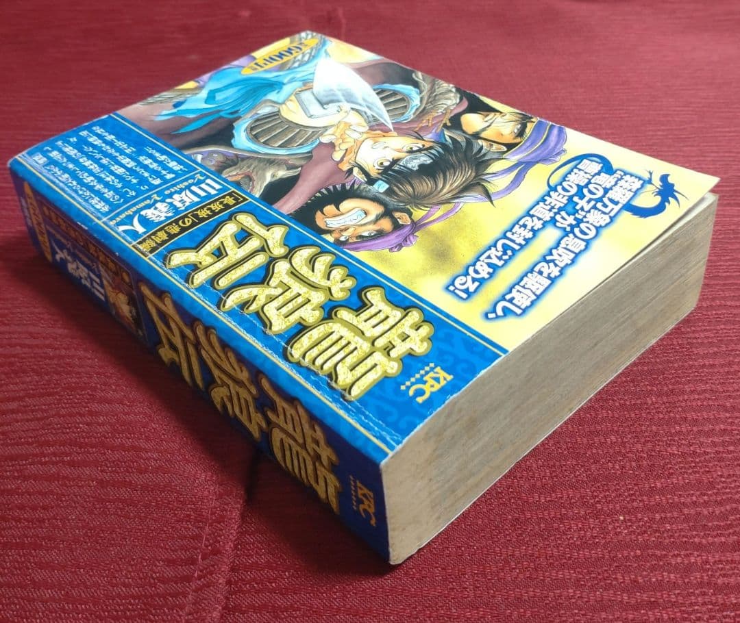 【激レア・中古初版】龍狼伝　「長坂坡」の悲劇編　山原義人　プラチナコミックス