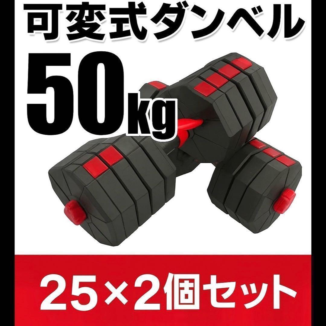 【角型プレート】計50kg バーベルにもなるダンベル 25kg×2個セット A9