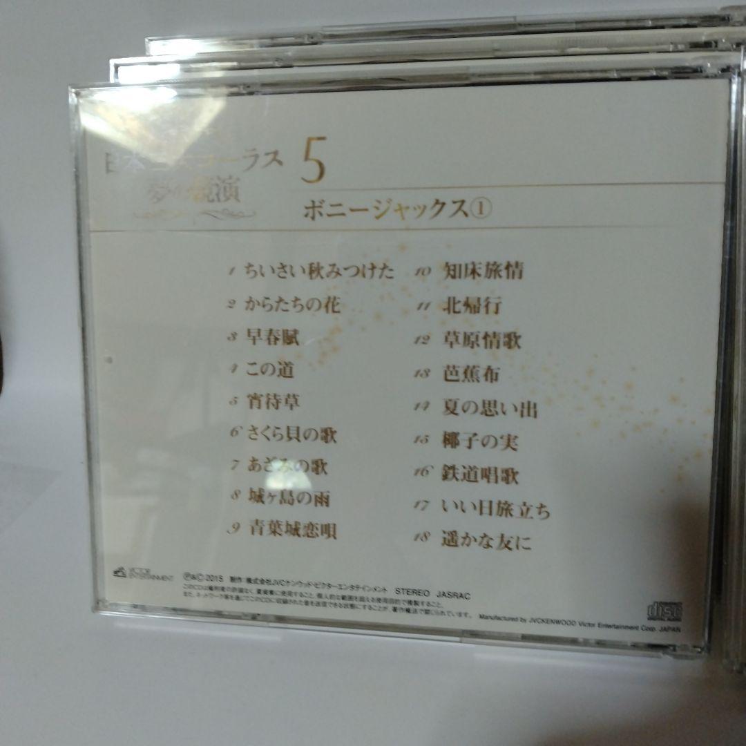 日本三大コーラス 夢の競演　CD6枚組ボックス