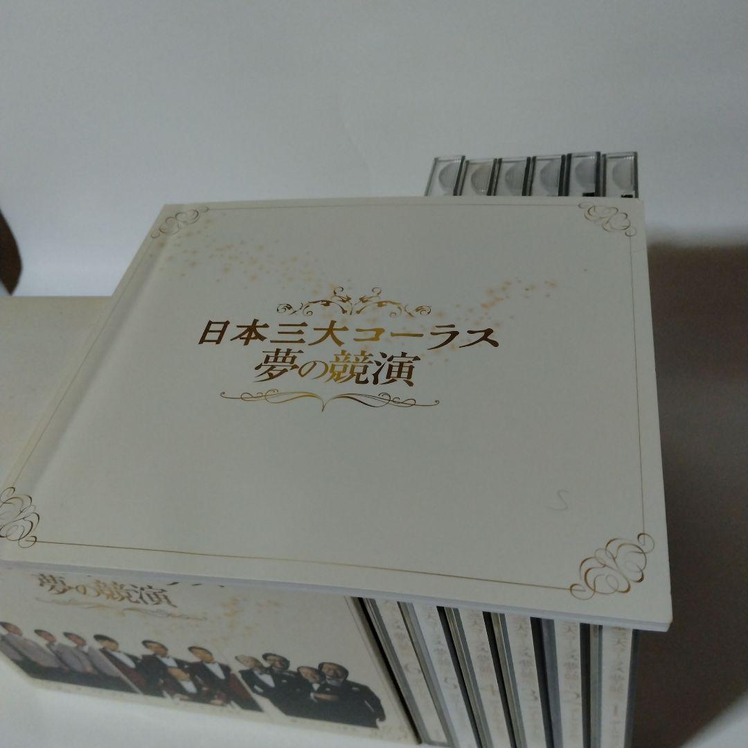 日本三大コーラス 夢の競演　CD6枚組ボックス