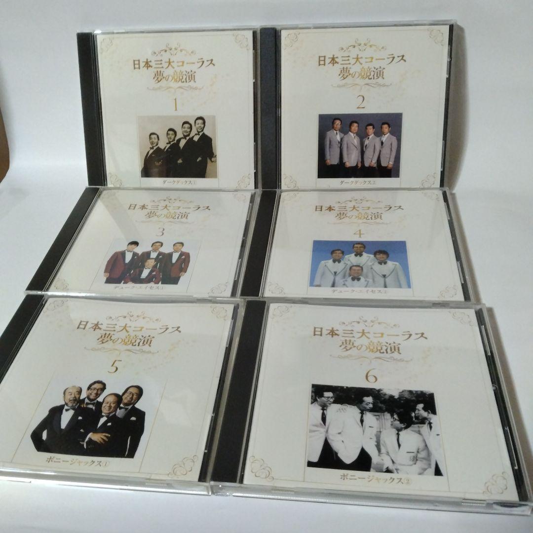日本三大コーラス 夢の競演　CD6枚組ボックス