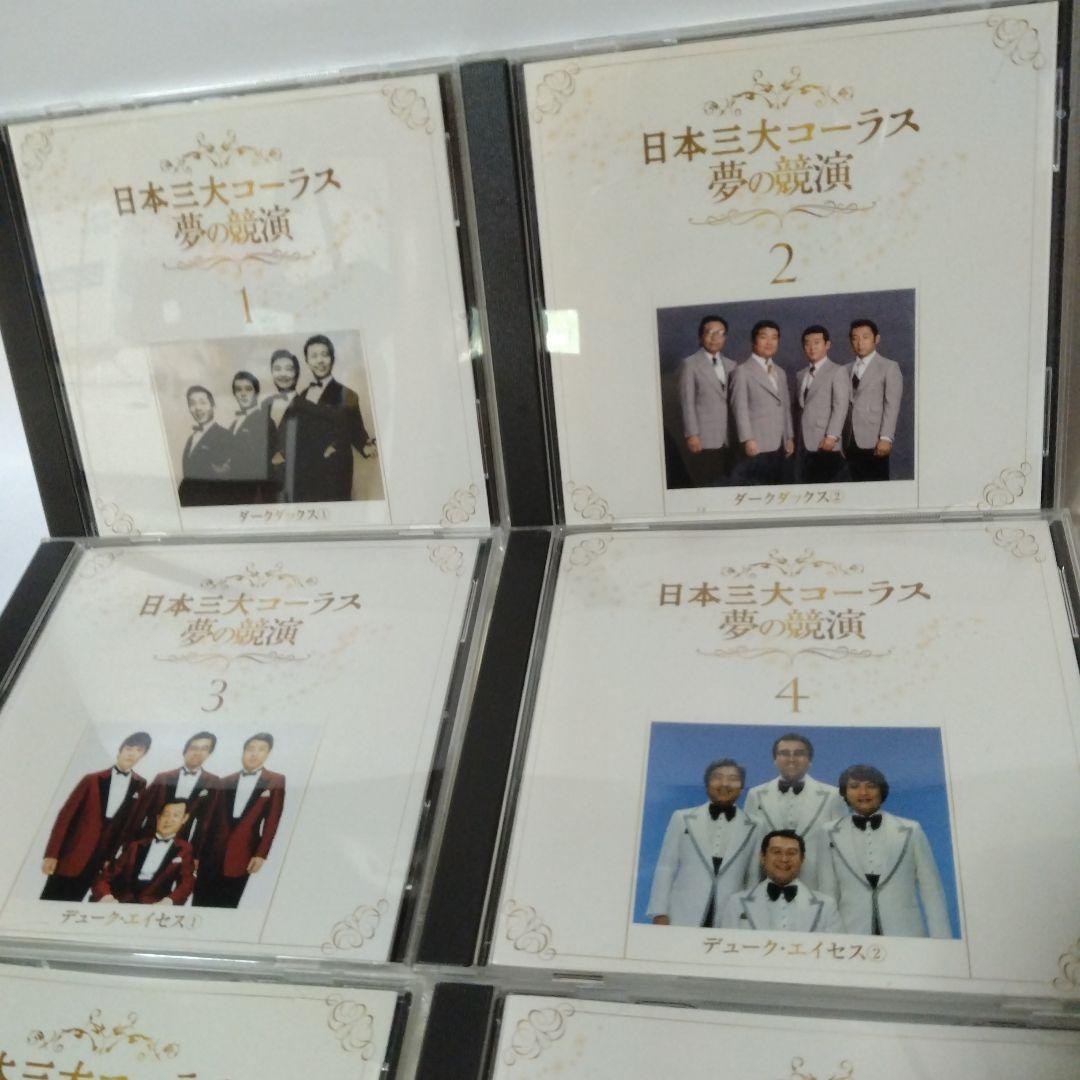 日本三大コーラス 夢の競演　CD6枚組ボックス
