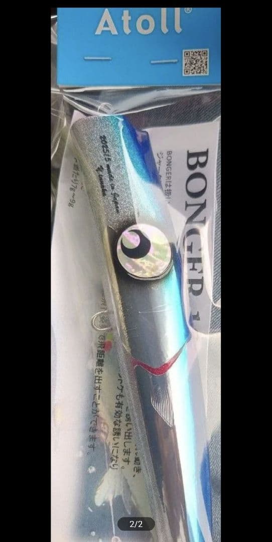 Atoll / ボンガー-BONGER 190 【190mm-87g】新品未使用