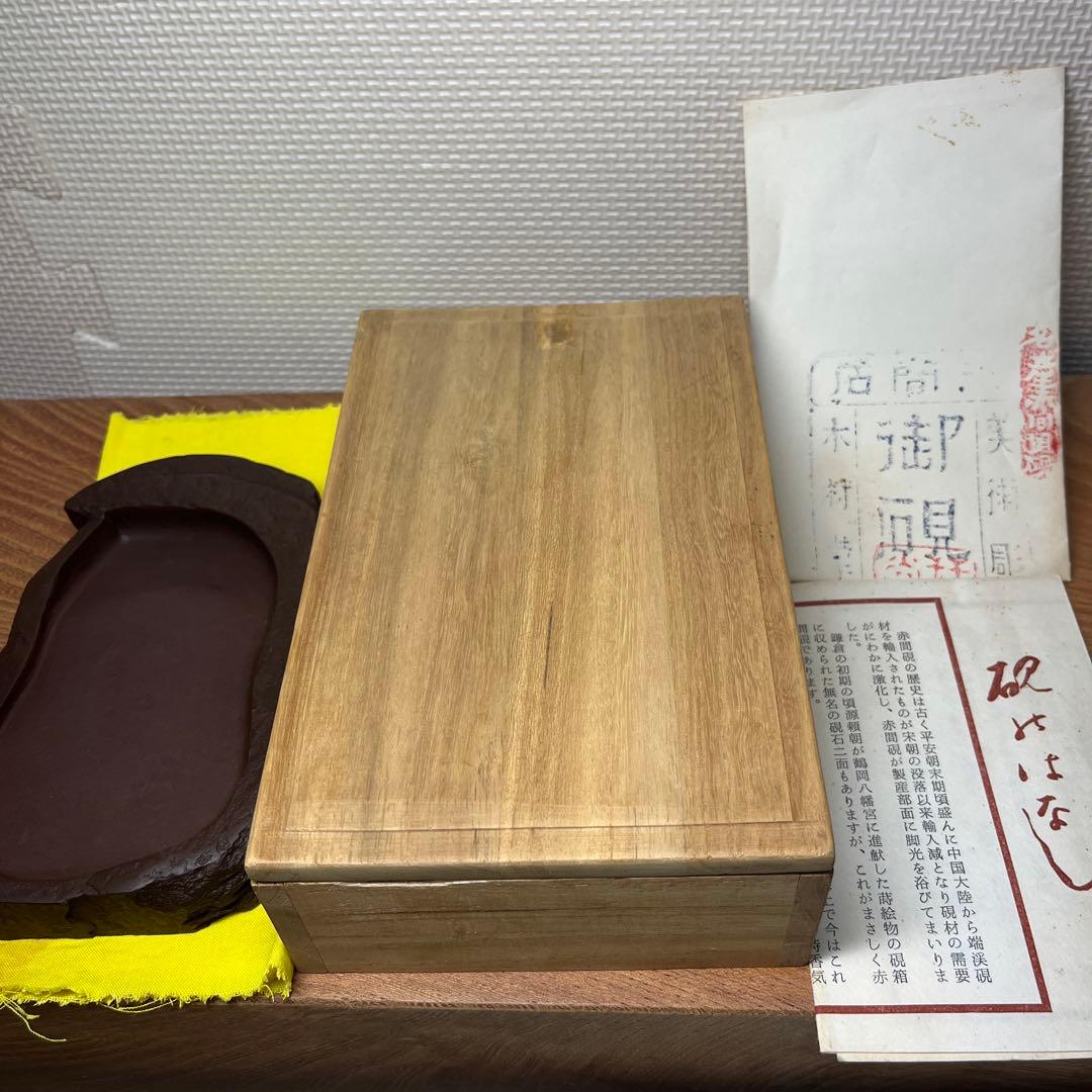 ⭕️赤間硯　木村玉池堂　木の葉研　木村華泉　共桐箱付き