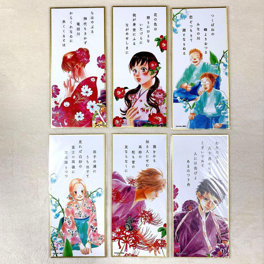 新品未使用 ちはやふる展 限定グッズ 和歌絵札 御朱印帳 蒔絵爪切り 46巻