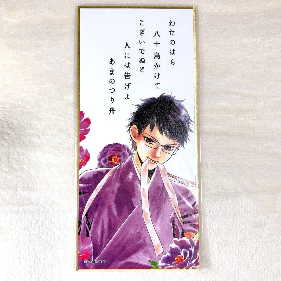 新品未使用 ちはやふる展 限定グッズ 和歌絵札 御朱印帳 蒔絵爪切り 46巻