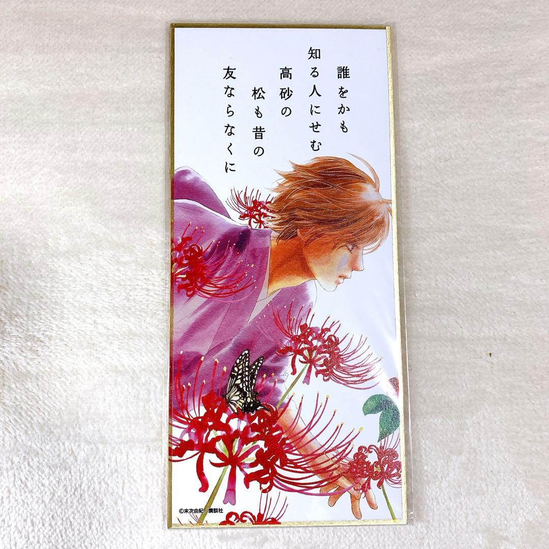 新品未使用 ちはやふる展 限定グッズ 和歌絵札 御朱印帳 蒔絵爪切り 46巻