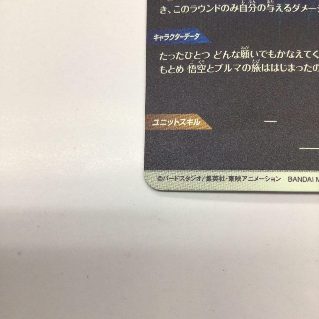ドラゴンボール　スーパーダイバーズ　EX2-009 EXR⭐︎