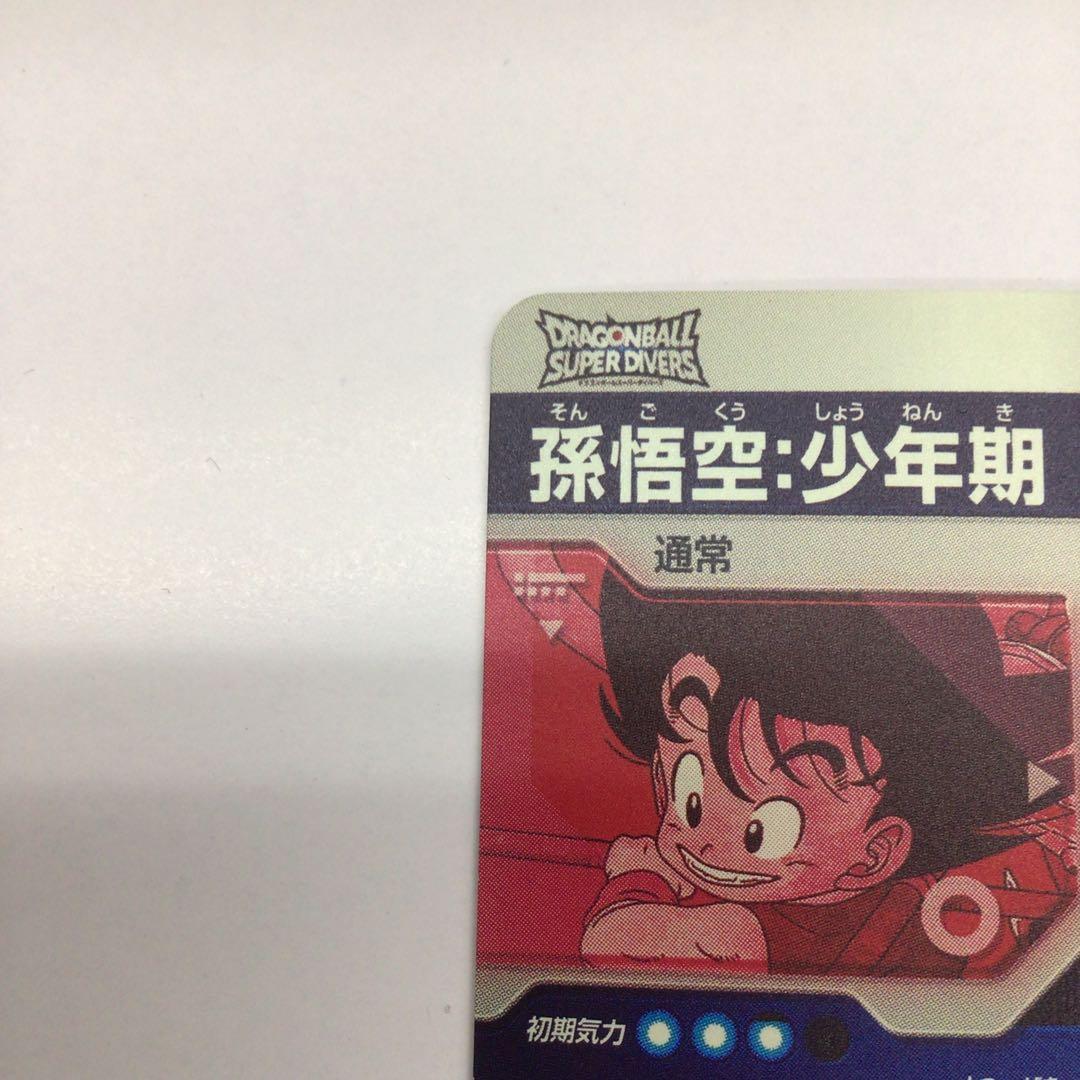 ドラゴンボール　スーパーダイバーズ　EX2-009 EXR⭐︎