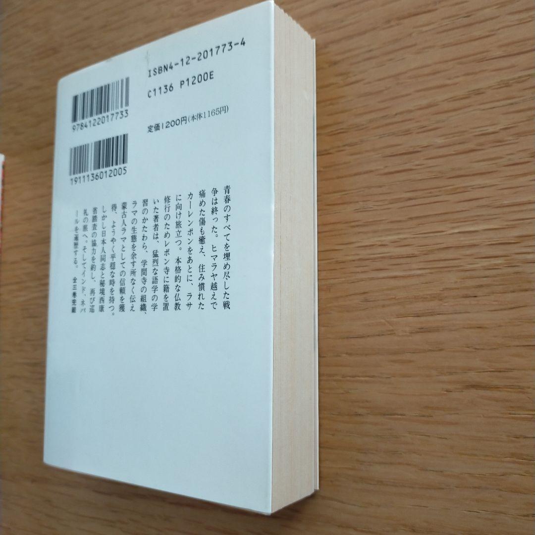 中古　秘境 西域八年の潜行 上中下セット