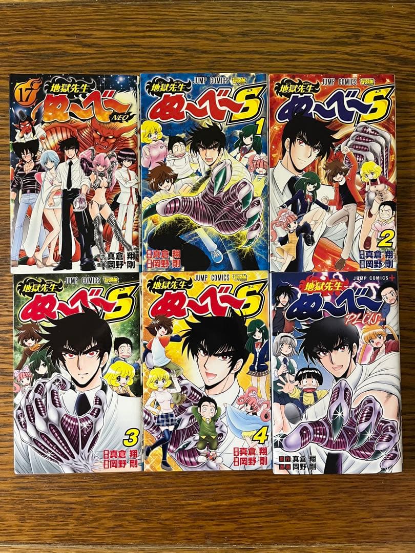 地獄先生ぬ〜べ〜　全巻セット1〜20巻、NEO1〜17巻、S 1〜4巻、プラス