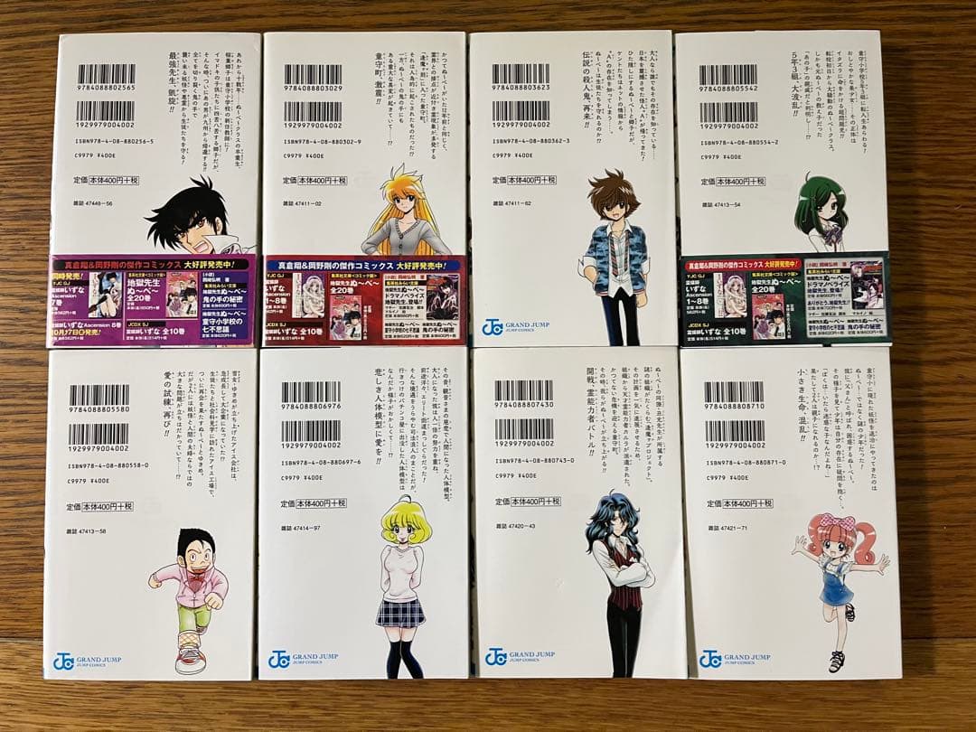 地獄先生ぬ〜べ〜　全巻セット1〜20巻、NEO1〜17巻、S 1〜4巻、プラス