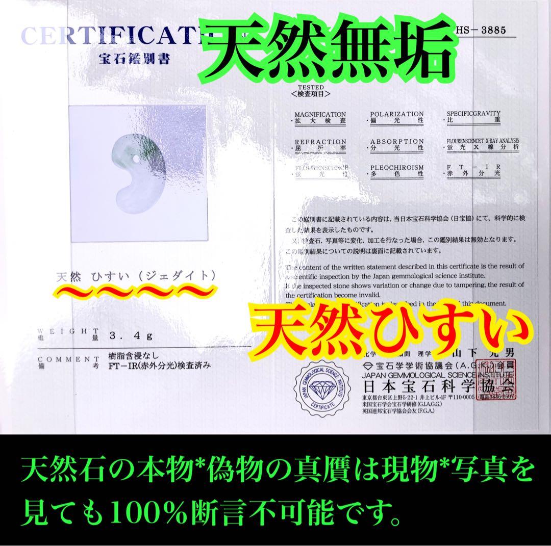 ✳緑混じりの氷肌*アイスジェイド　糸魚川翡翠勾玉　御守りに‼️鑑別書付本物を‼️