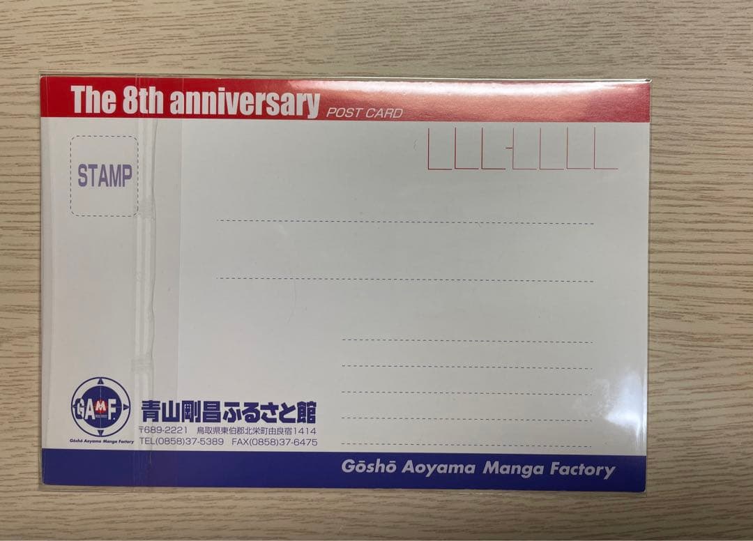 へ*可様 【希少】 青山剛昌ふるさと館　ポストカード　名探偵コナン