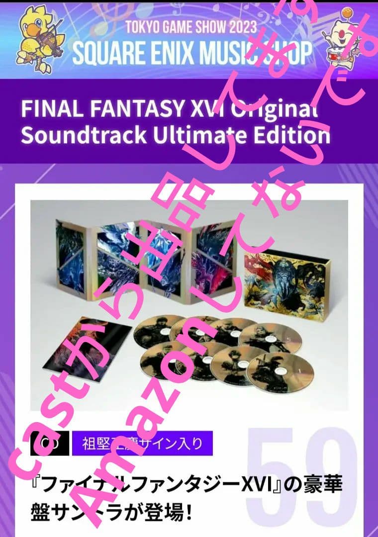 FINAL FANTASY ⅩⅥ Soundtrack 祖堅正慶 直筆サイン