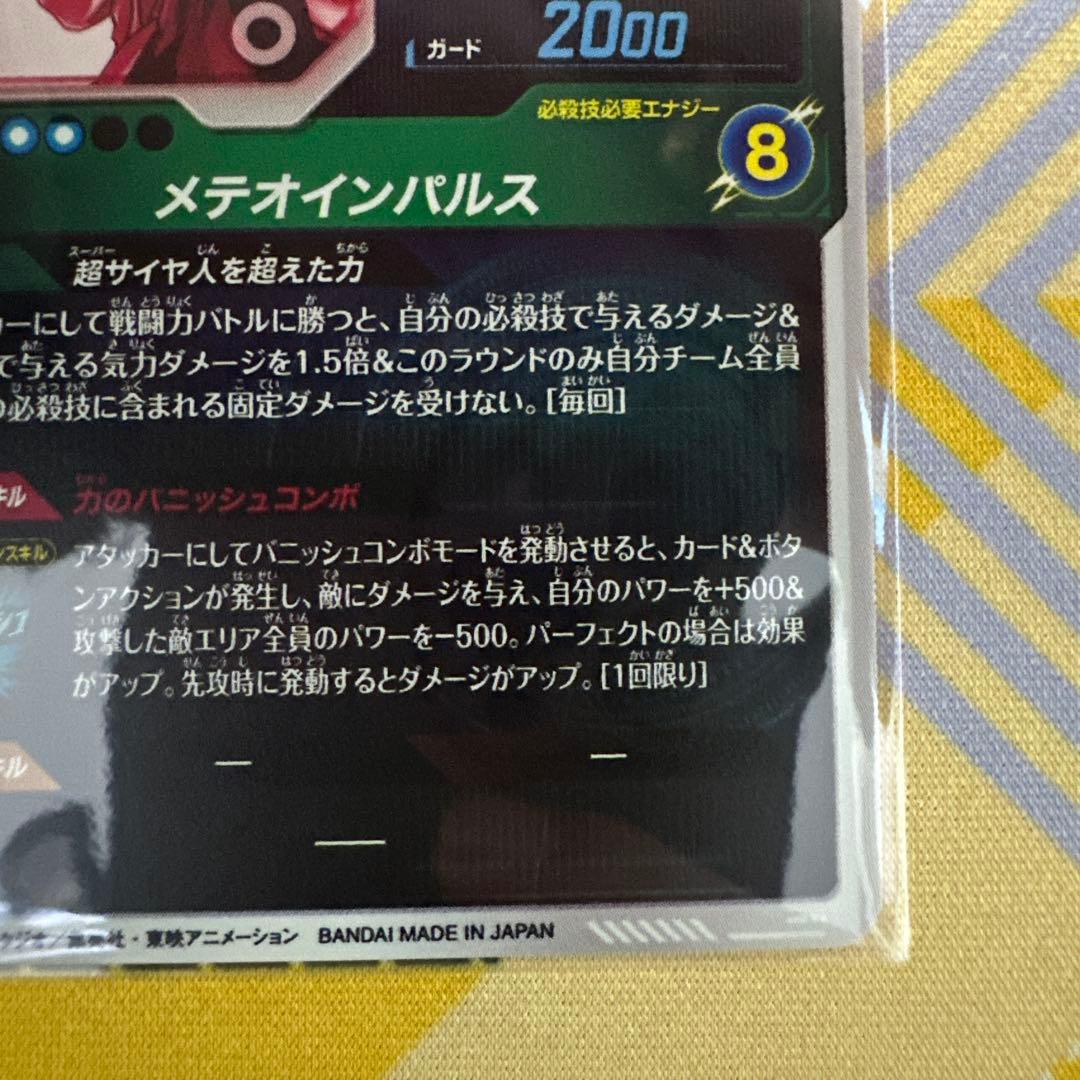 スーパーダイバーズ　孫悟空　パラレル　SDV6-025