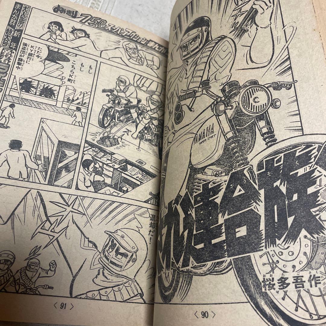 冒険王　1976年新年大増刊