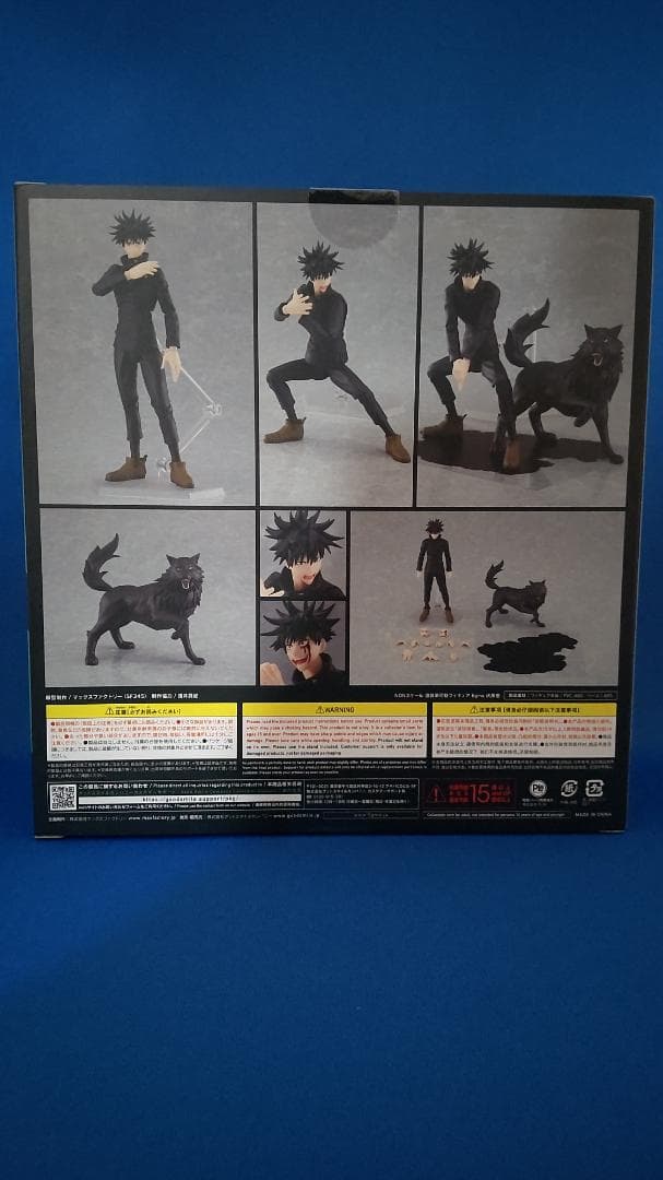 未開封 figma フィグマ 呪術廻戦 伏黒恵 特典：鵺(ぬえ)イラストシート