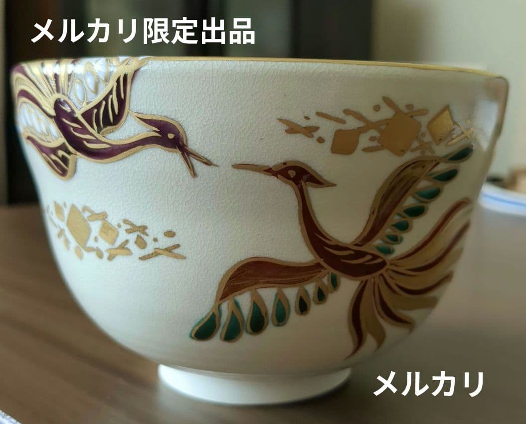西村清翠作　茶碗　鳳凰
