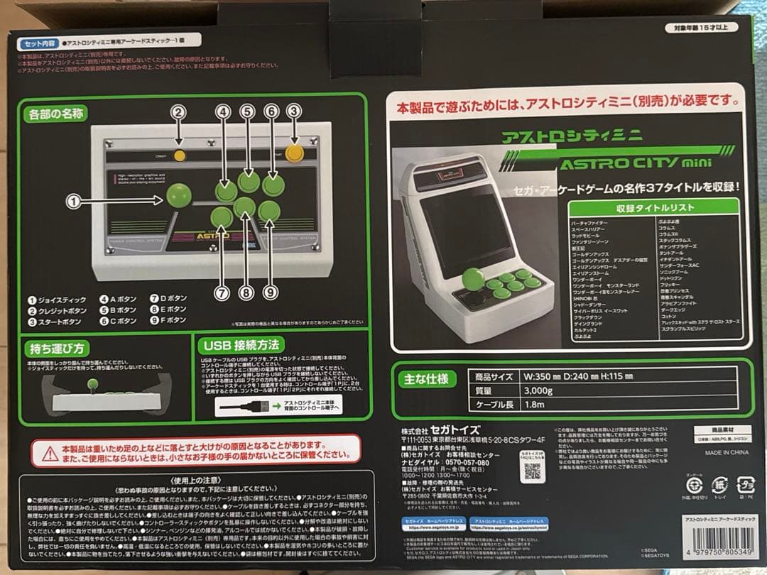 アストロシティ ミニ アーケードスティック