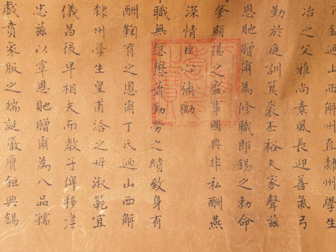 旧家初心だし　　中国清時代　聖旨※骨董品掛け軸 AK1283A11-4