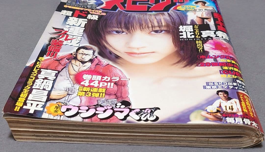 週刊ビッグコミックスピリッツ2004年24号/闇金ウシジマくん新連載/真鍋昌平