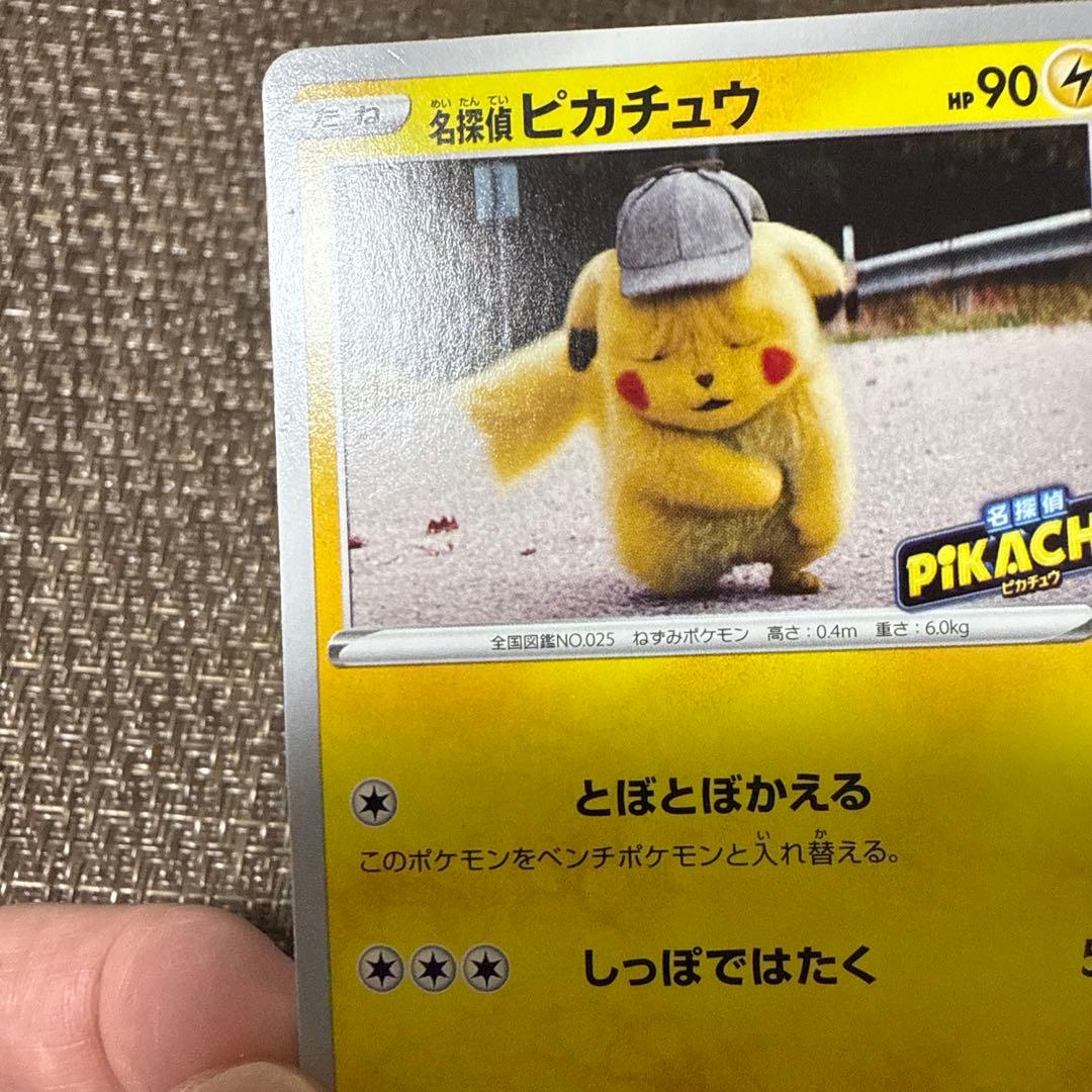 名探偵ピカチュウ　099/S-P