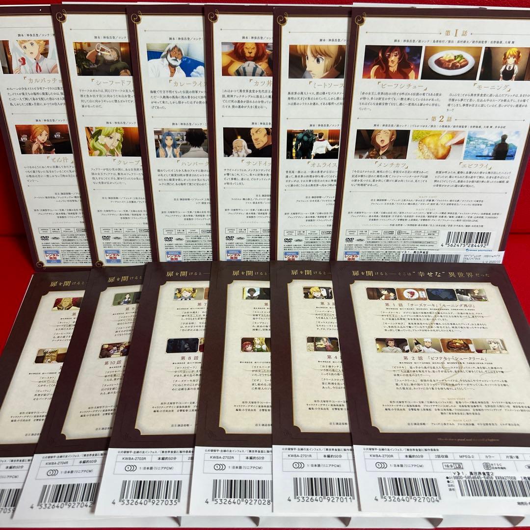異世界食堂　アニメ　DVD　全巻セット　1期＋2期　全12巻