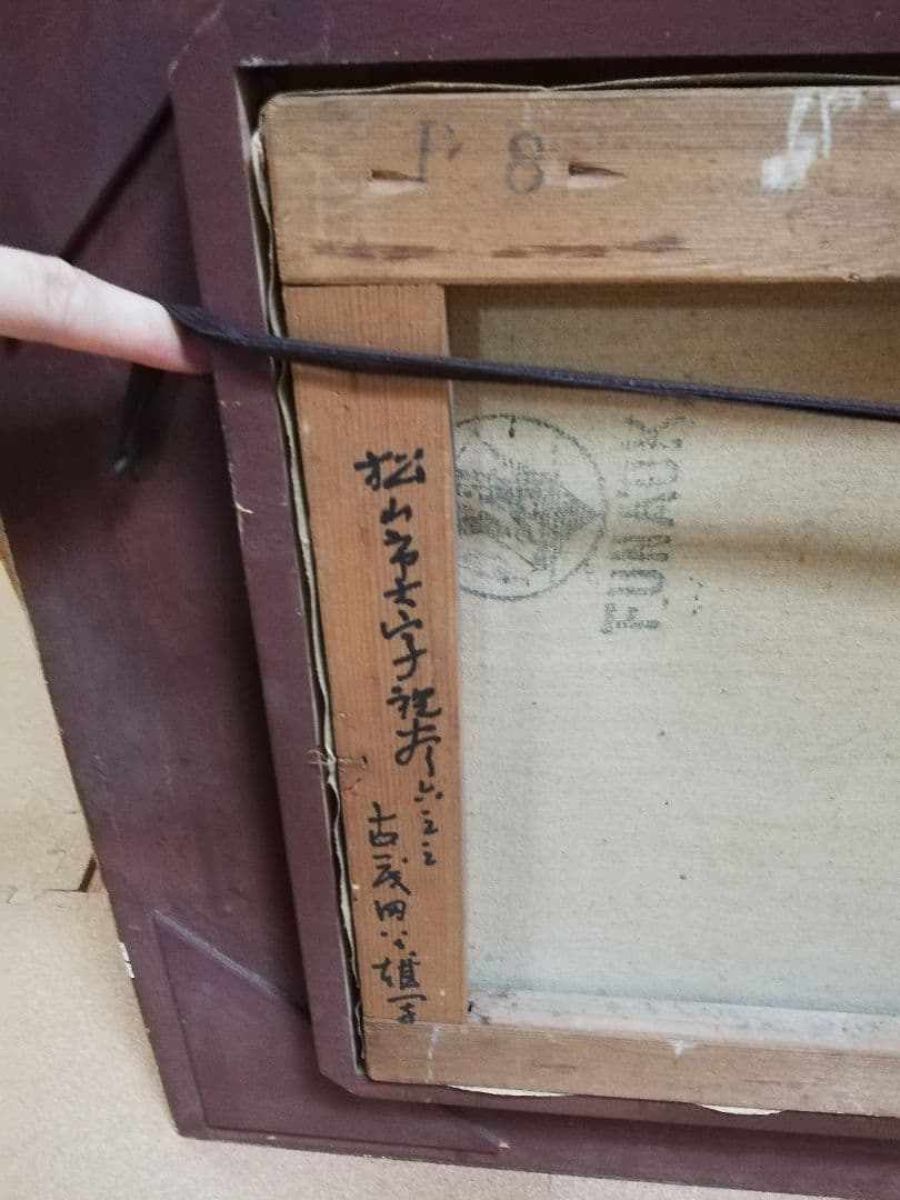 PIC26) 古茂田公雄　「松山城」　昭和38年