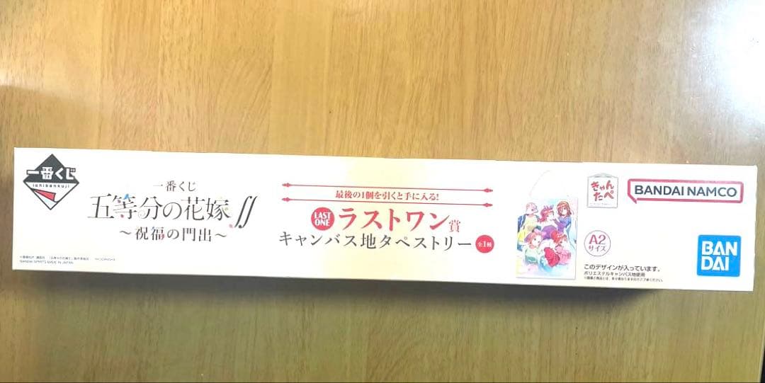 5等分の花嫁 一番くじ 祝福の門出 フルコンプセット