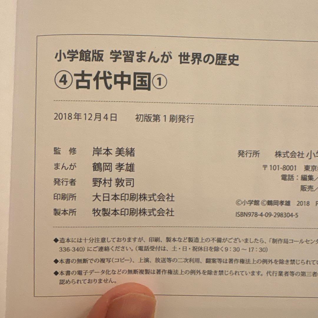 小学館版学習まんが 世界の歴史 17巻セット