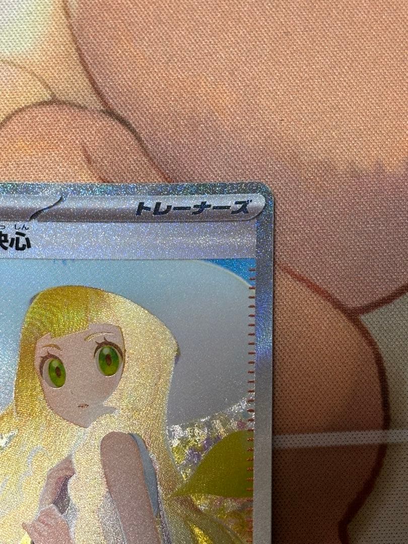 リーリエの決心 SAR 美品