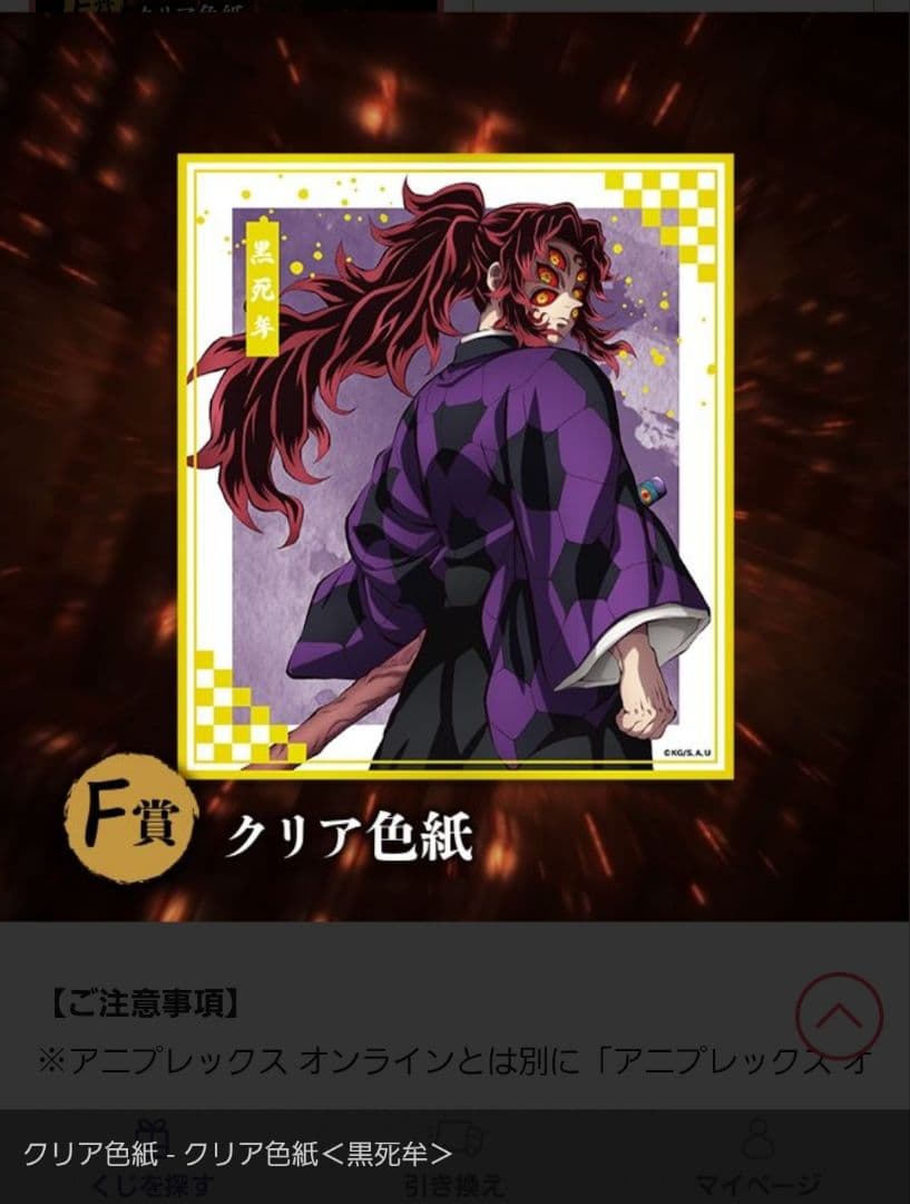 鬼滅の刃　アニプレックスオンラインくじ　B賞 童磨 +その他
