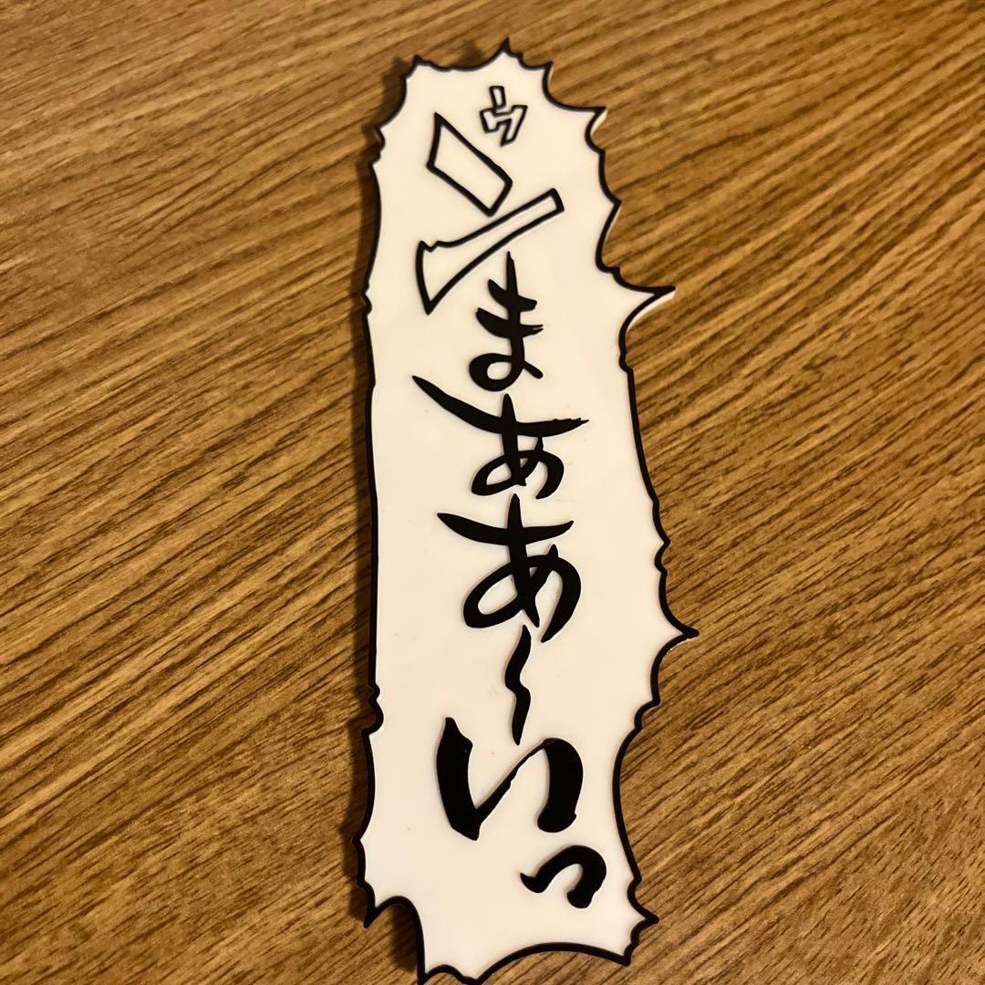 ジョジョの奇妙な冒険　超像可動　虹村億泰　ザ・ハンド　セリフプレート　ロックモノ