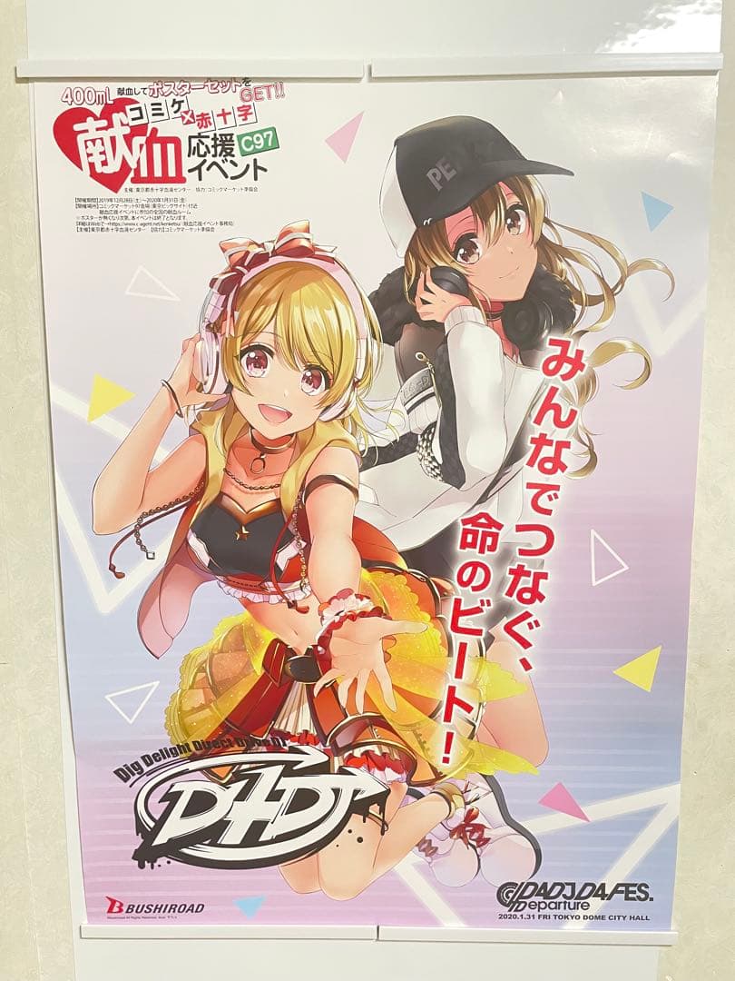 献血ポスター　コミケ　A1ポスター　まとめ売り