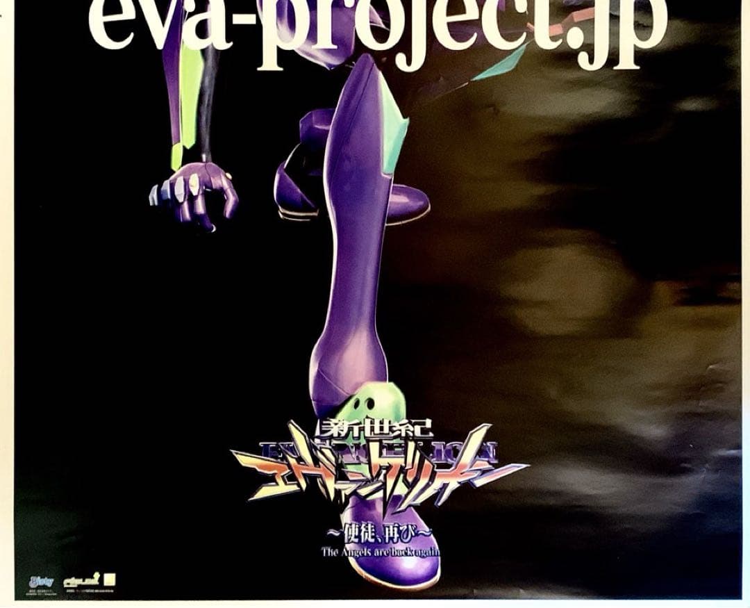 《非売品／希少》店頭大型ポスター CR新世紀エヴァンゲリオン 初号機／激レア