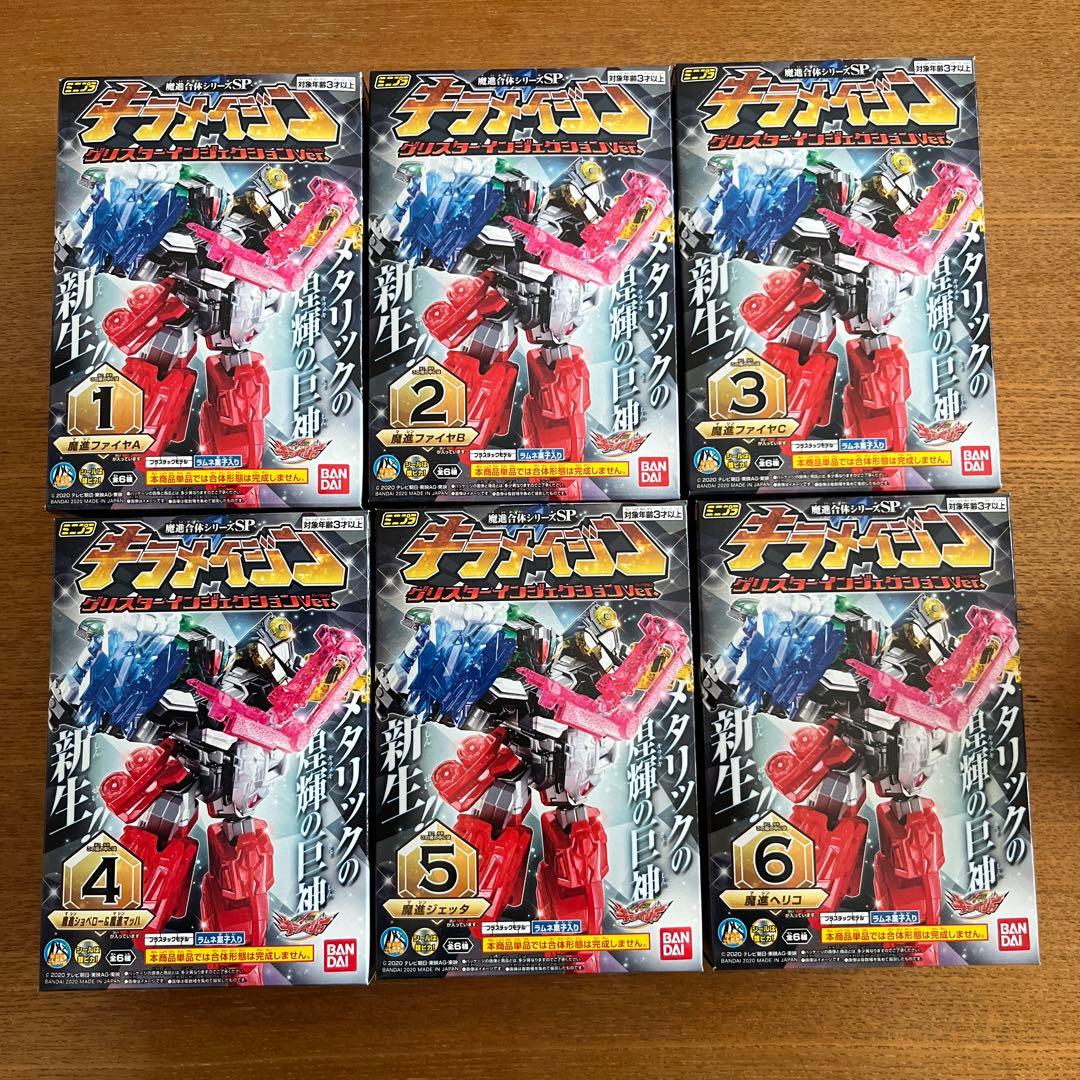 ミニプラ　キラメイジャー　セット