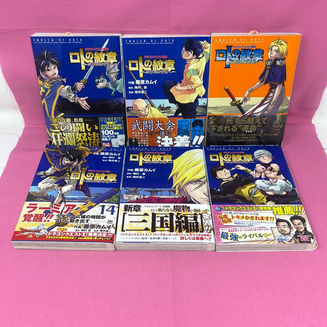 ドラゴンクエスト列伝 ロトの紋章 〜紋章を継ぐ者達へ〜 全34巻 初版