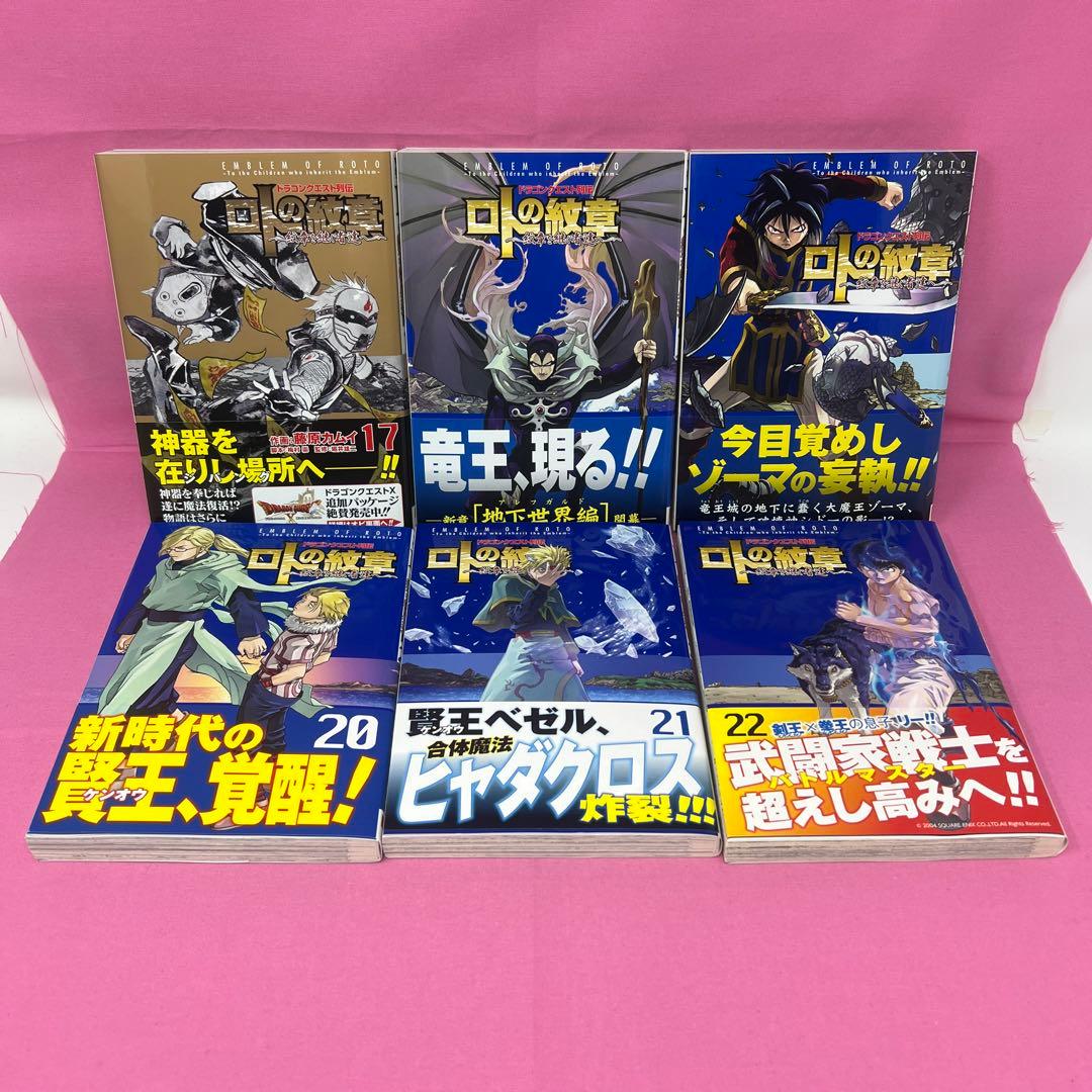 ドラゴンクエスト列伝 ロトの紋章 〜紋章を継ぐ者達へ〜 全34巻 初版