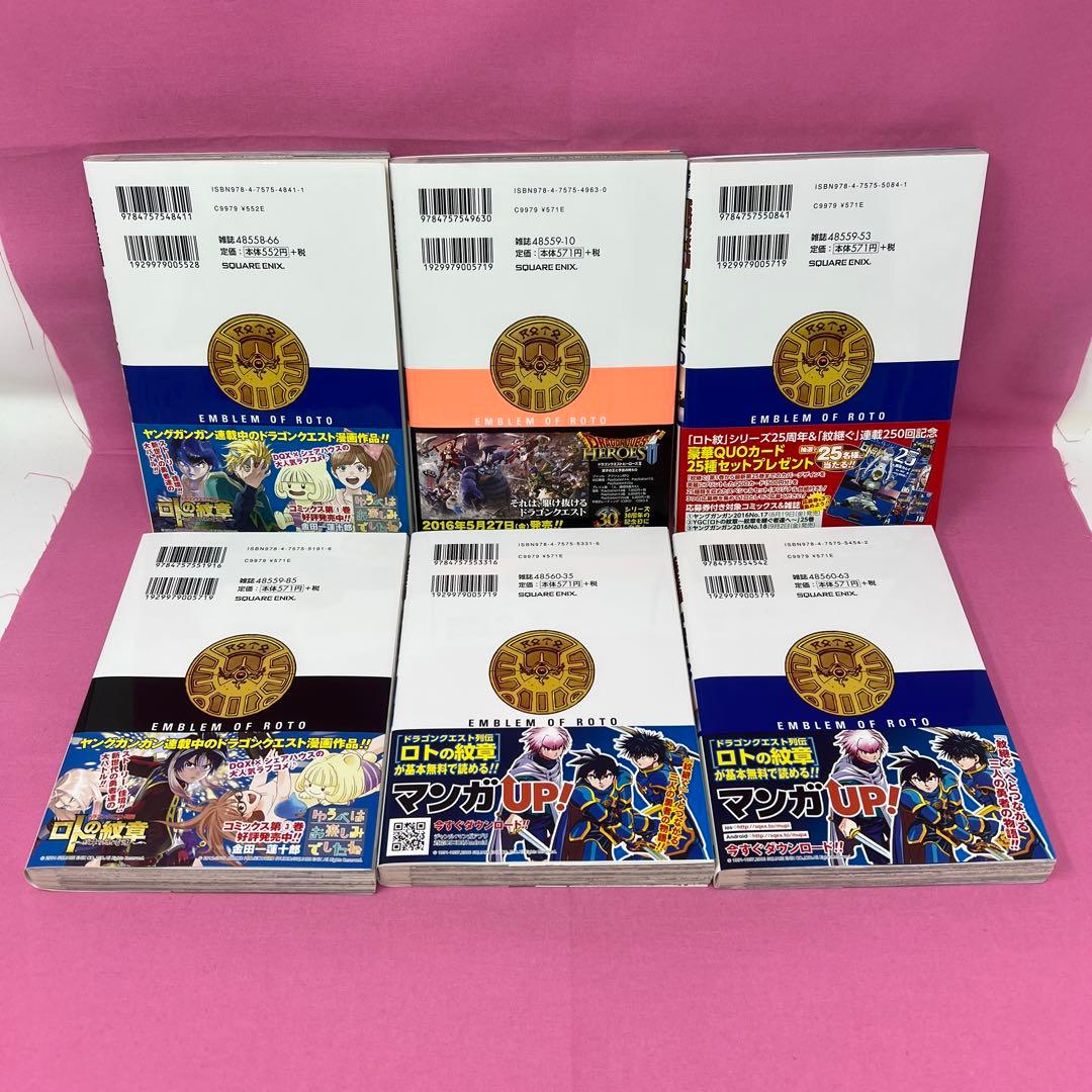 ドラゴンクエスト列伝 ロトの紋章 〜紋章を継ぐ者達へ〜 全34巻 初版