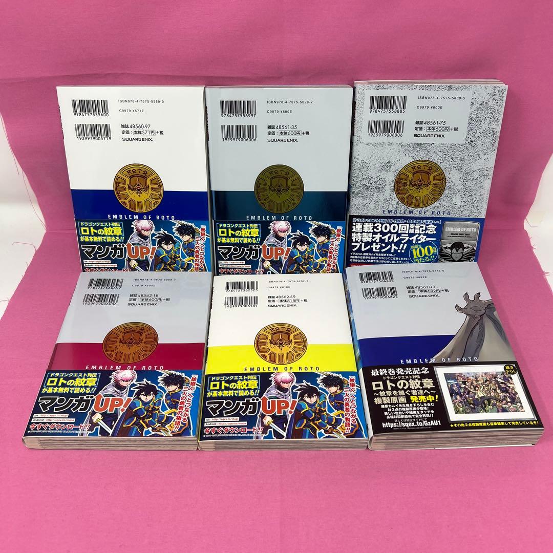 ドラゴンクエスト列伝 ロトの紋章 〜紋章を継ぐ者達へ〜 全34巻 初版