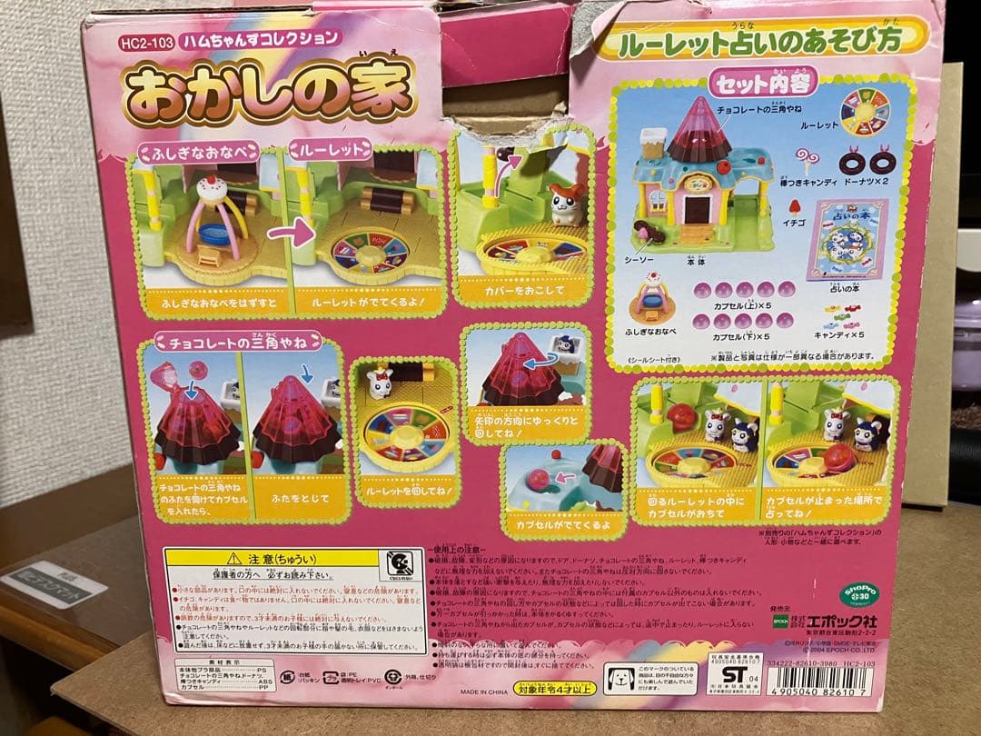 【レア物・希少品】とっとこハム太郎　おかしの家　ハムちゃんズコレクション