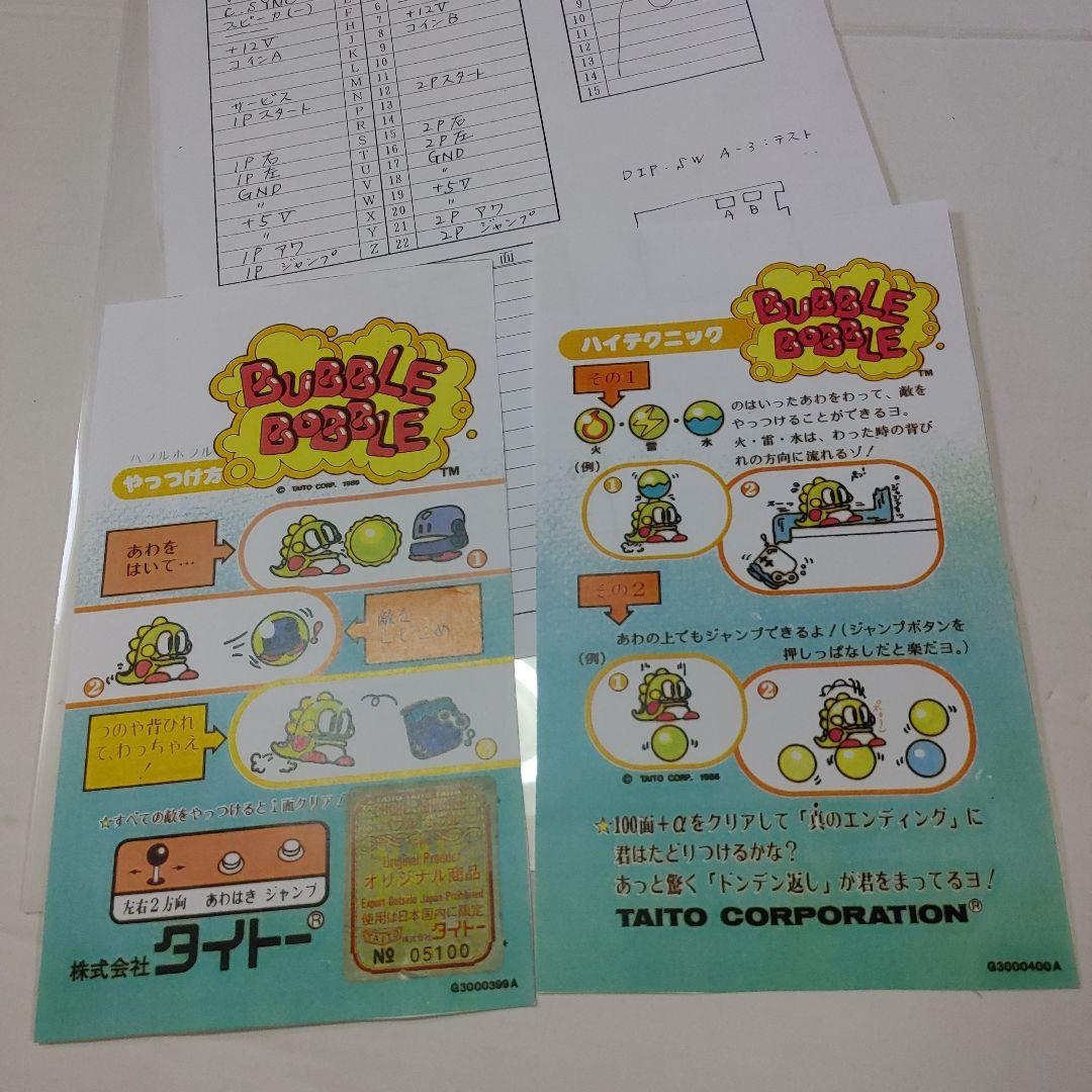 バブルボブル ロストケーブ基板 ハーネス付き 中古品