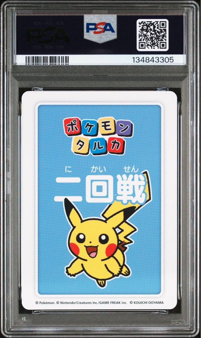 7連番セット ポケモンタルカ　ROUND1、2 ピカチュウ PSA10 ①