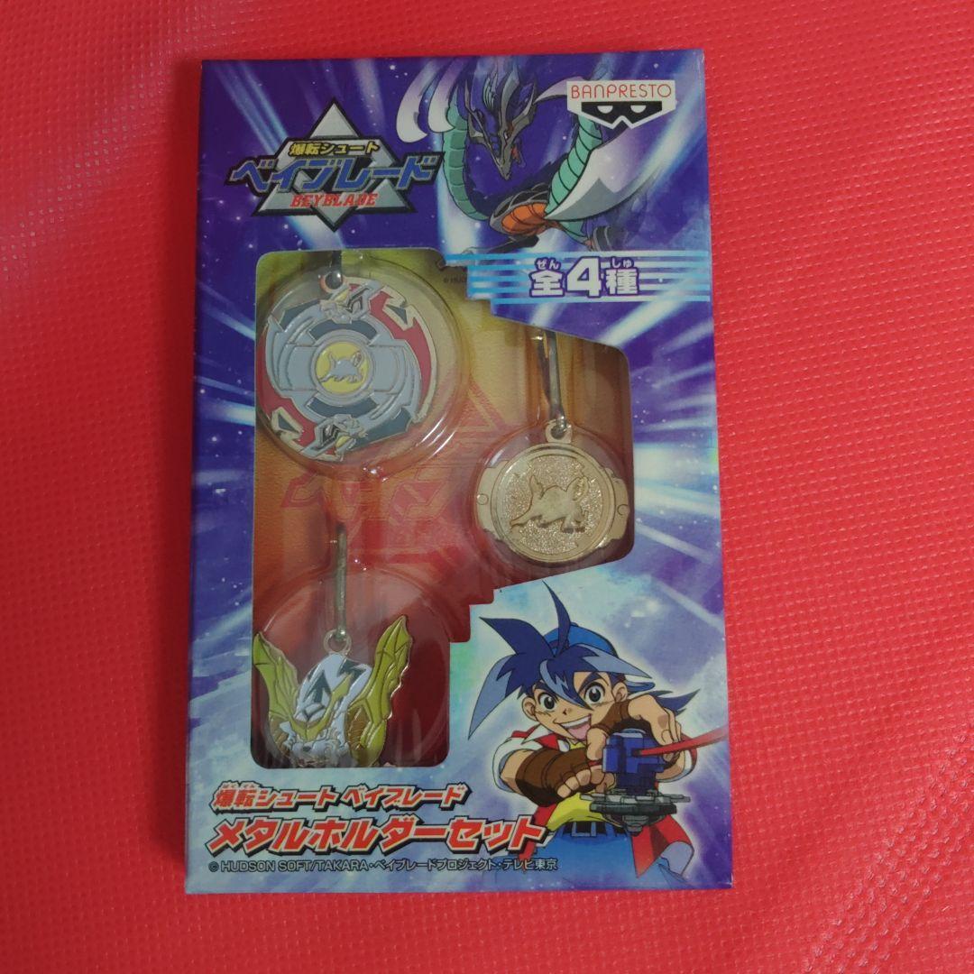 【稀少】【非売品】ベイブレード メタルホルダーセット 全4種