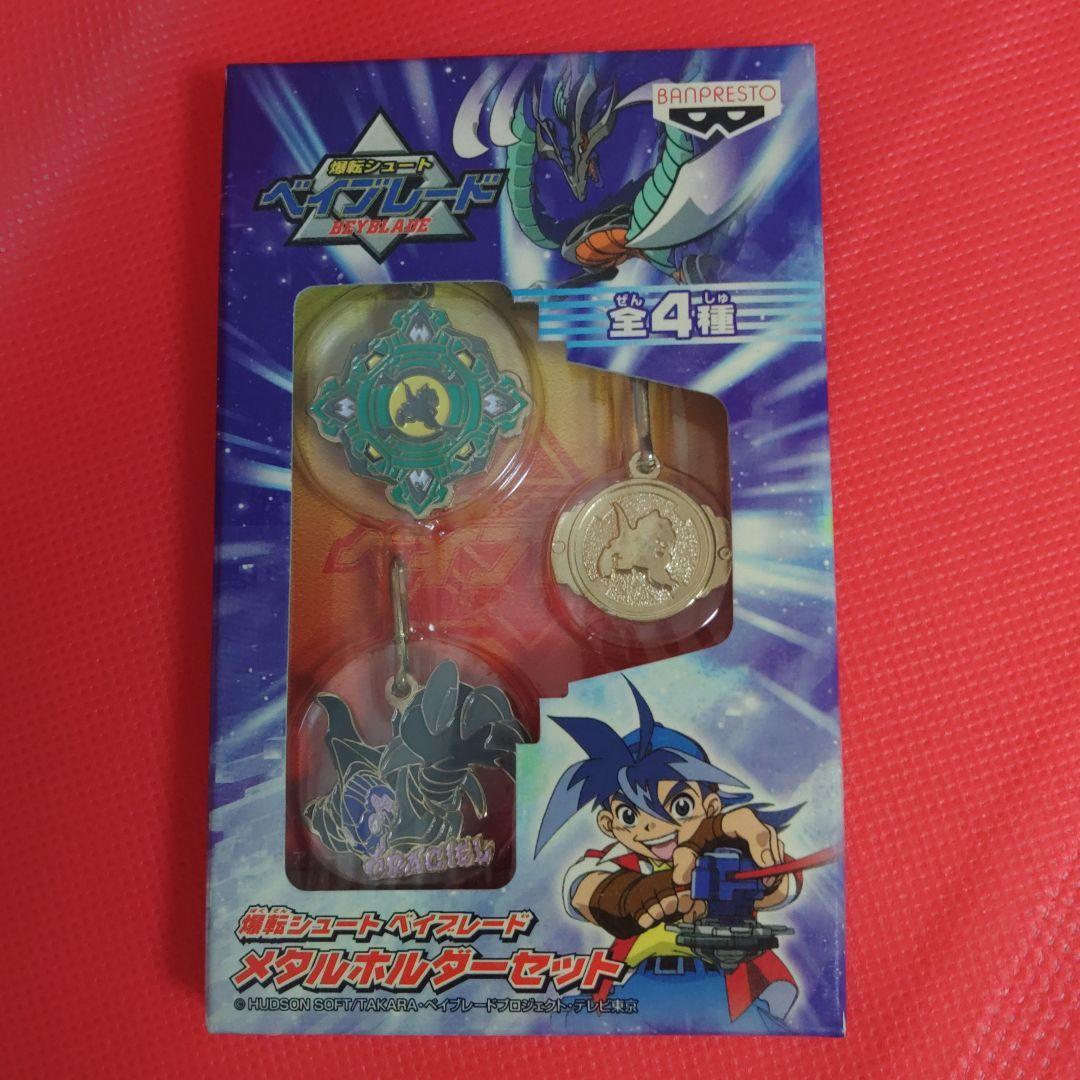 【稀少】【非売品】ベイブレード メタルホルダーセット 全4種